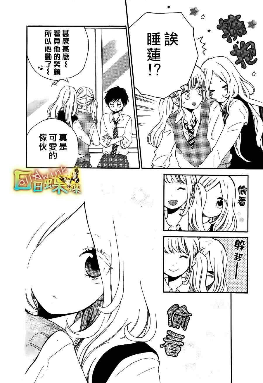 《日日蝶蝶》漫画最新章节第10话免费下拉式在线观看章节第【17】张图片