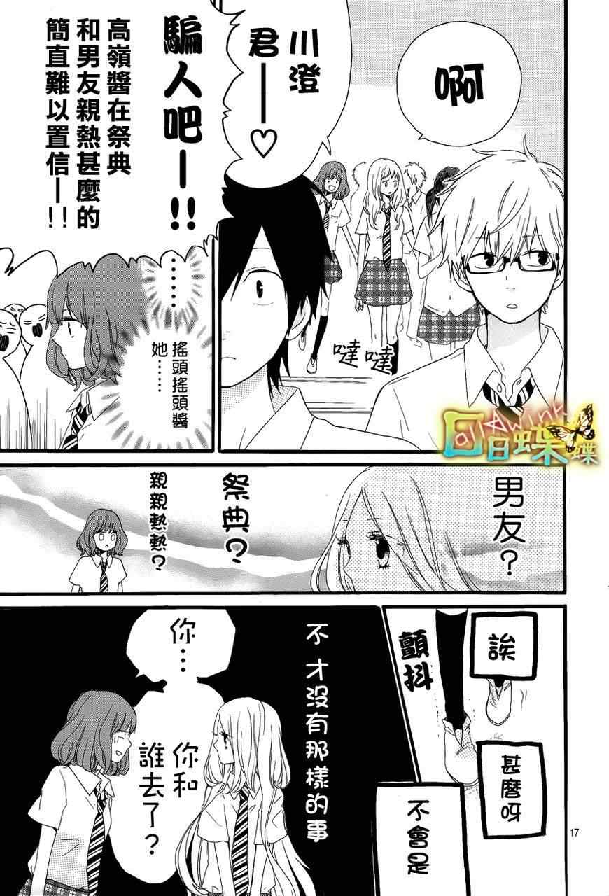 《日日蝶蝶》漫画最新章节第14话免费下拉式在线观看章节第【17】张图片