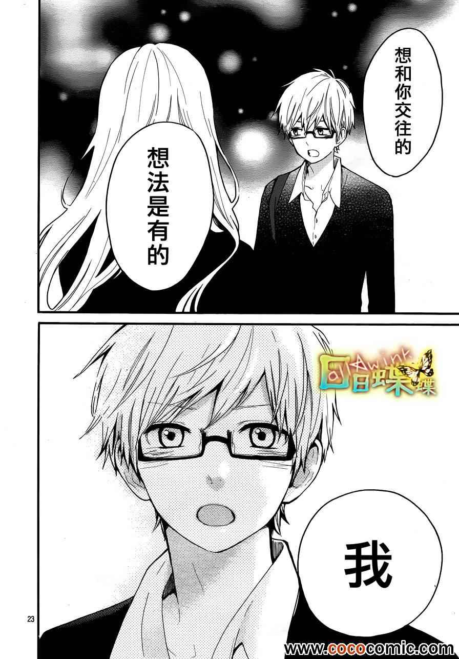 《日日蝶蝶》漫画最新章节第31话免费下拉式在线观看章节第【24】张图片