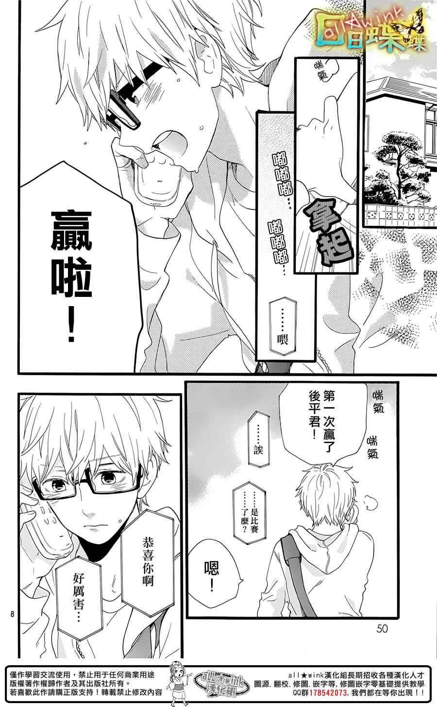 《日日蝶蝶》漫画最新章节第54话免费下拉式在线观看章节第【8】张图片