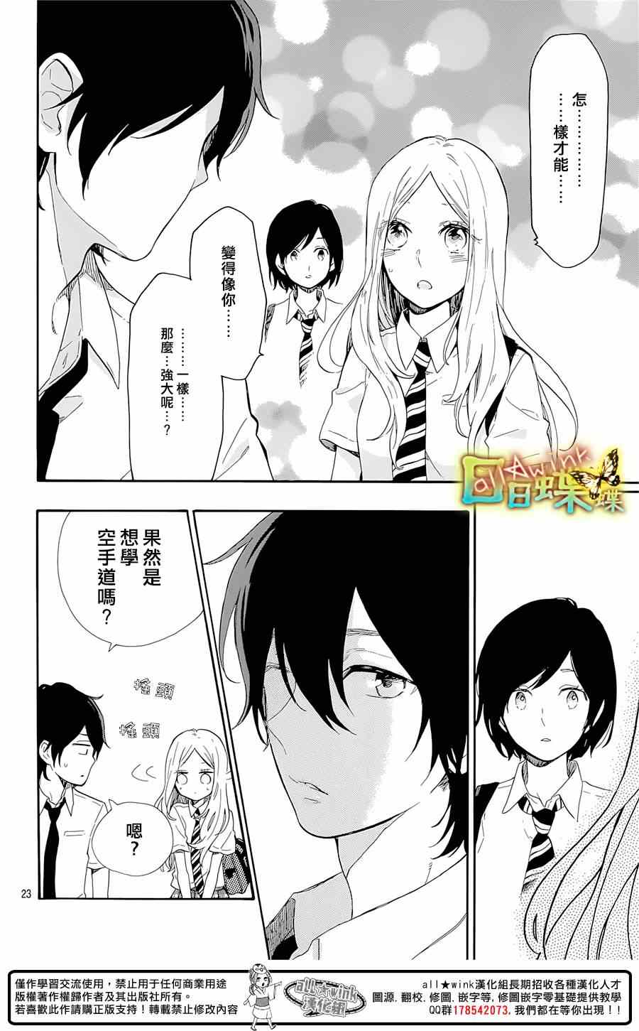 《日日蝶蝶》漫画最新章节第61话免费下拉式在线观看章节第【23】张图片