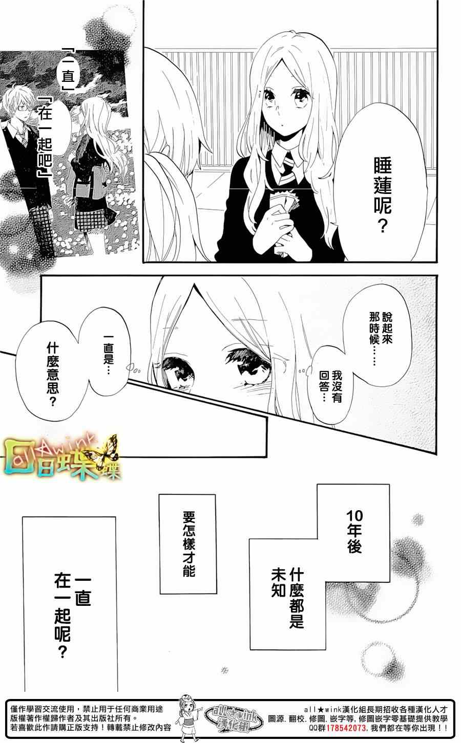 《日日蝶蝶》漫画最新章节第74话免费下拉式在线观看章节第【17】张图片