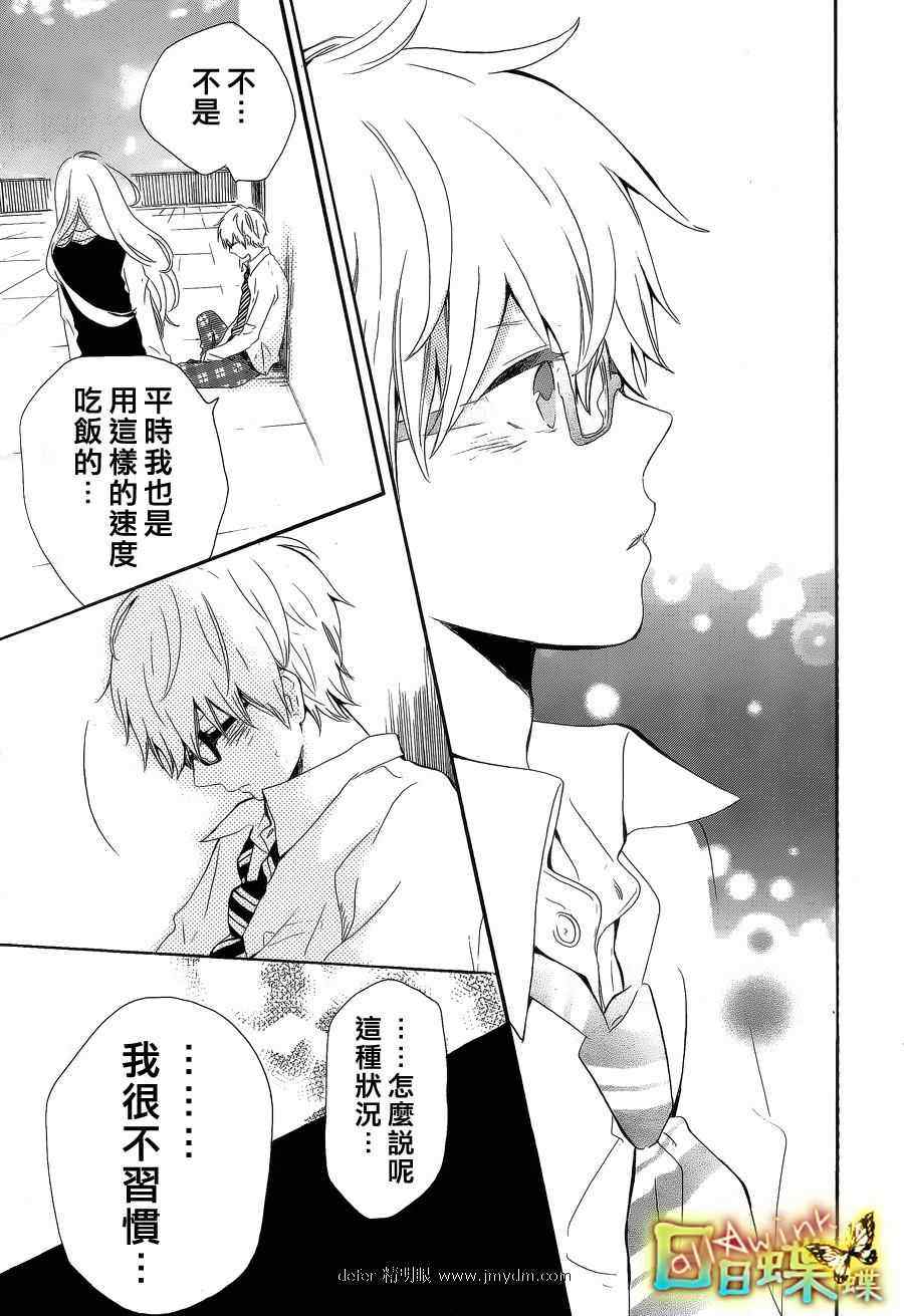 《日日蝶蝶》漫画最新章节第9话免费下拉式在线观看章节第【15】张图片