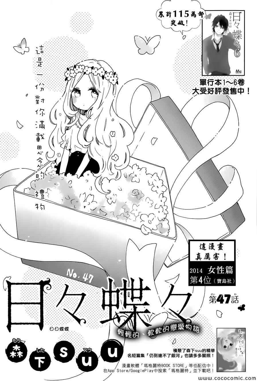 《日日蝶蝶》漫画最新章节第47话免费下拉式在线观看章节第【1】张图片