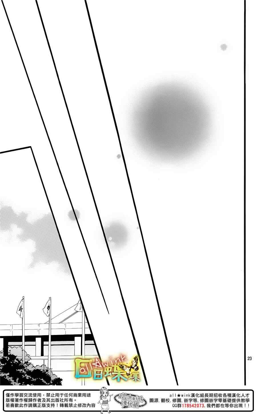 《日日蝶蝶》漫画最新章节第53话免费下拉式在线观看章节第【23】张图片