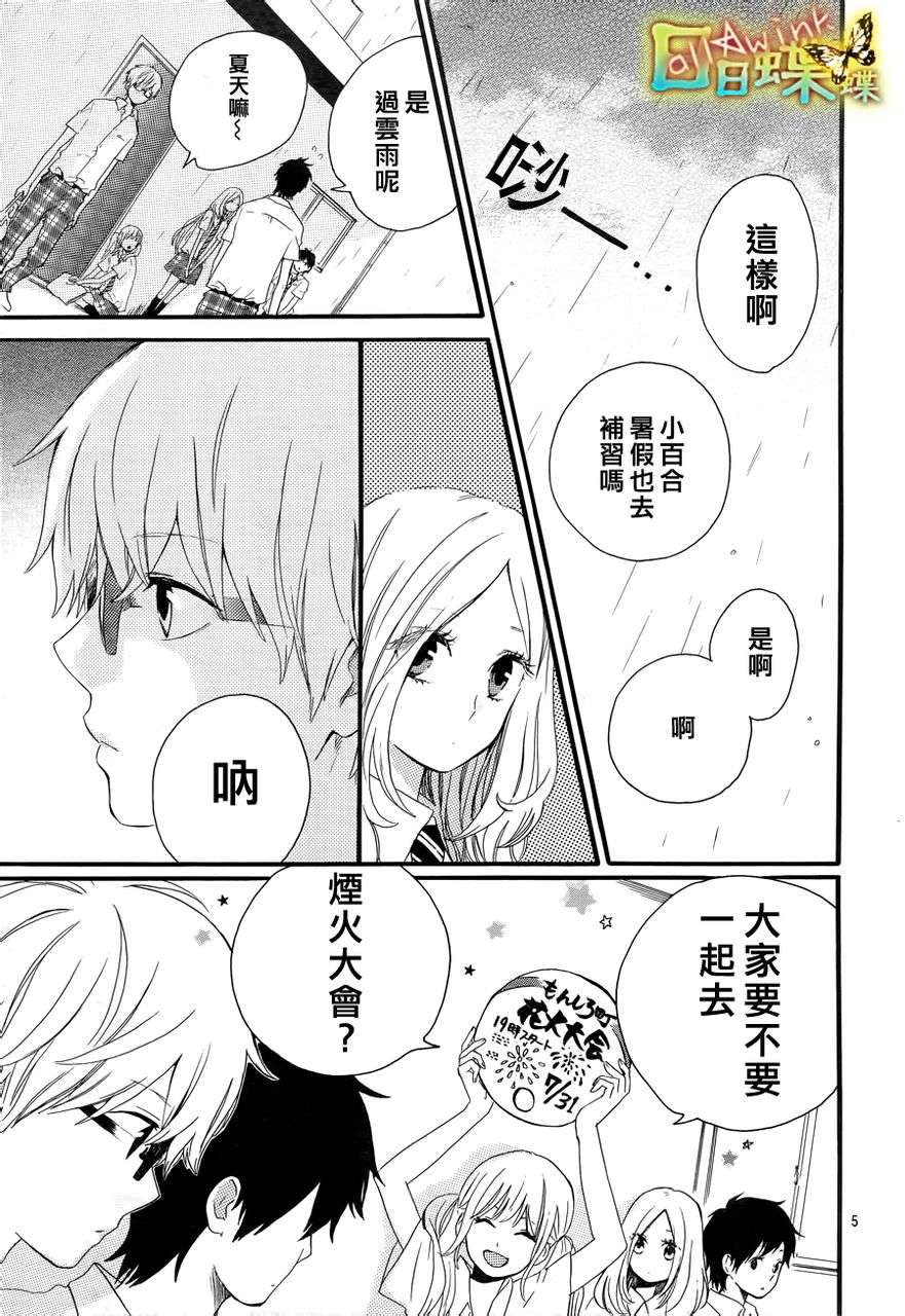 《日日蝶蝶》漫画最新章节第11话免费下拉式在线观看章节第【6】张图片