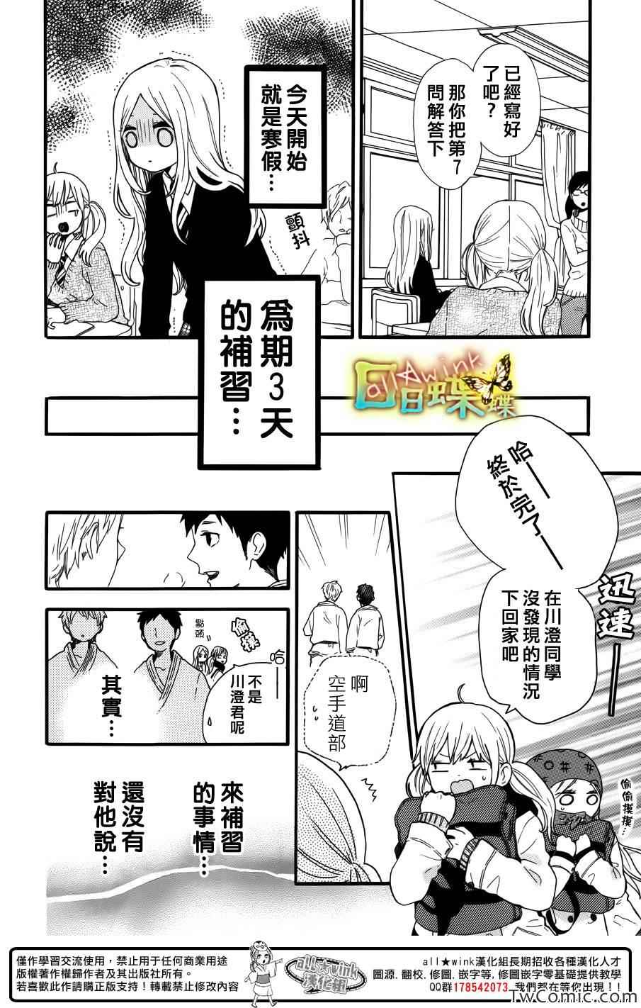 《日日蝶蝶》漫画最新章节第38话免费下拉式在线观看章节第【4】张图片