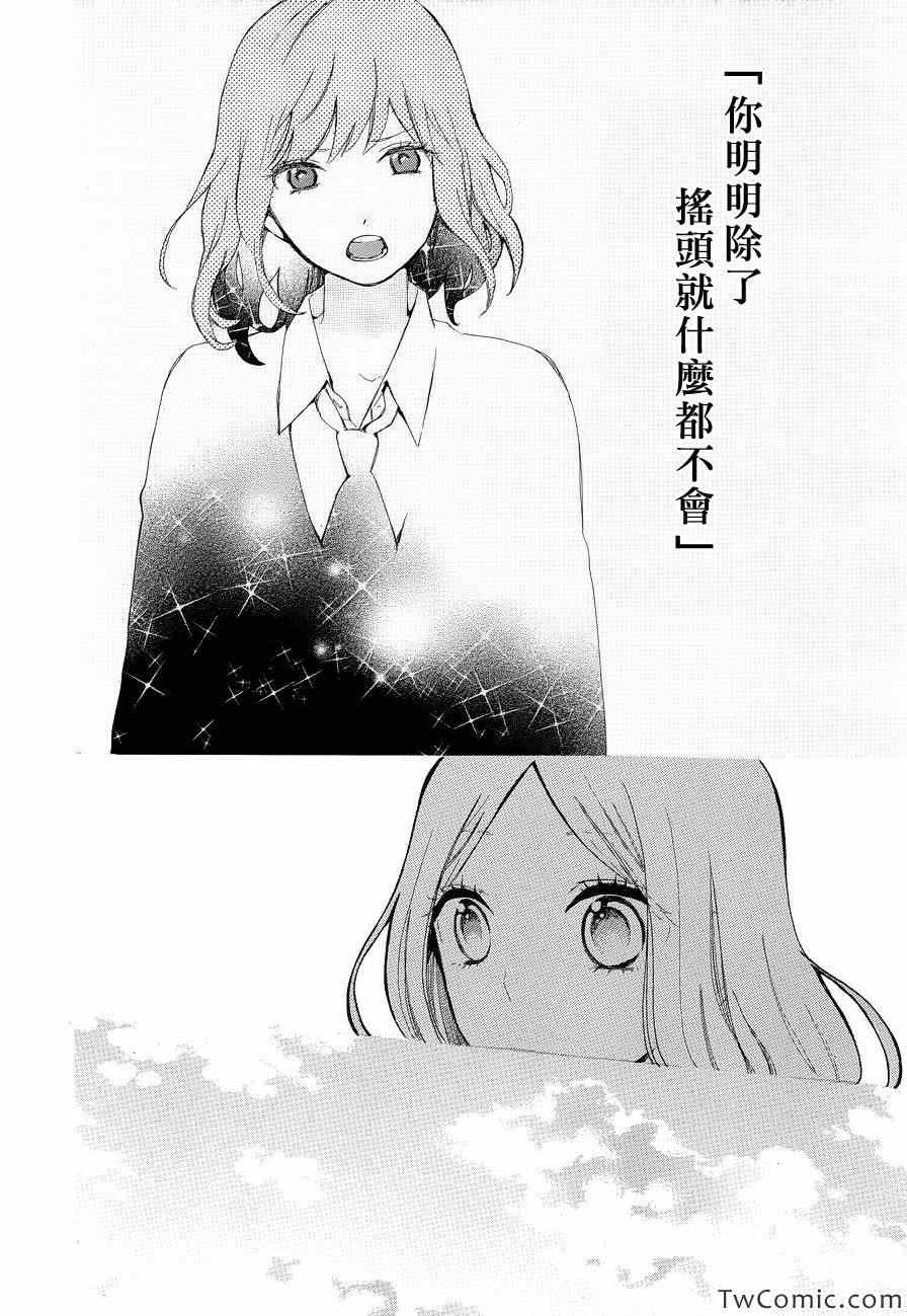 《日日蝶蝶》漫画最新章节第33话免费下拉式在线观看章节第【17】张图片