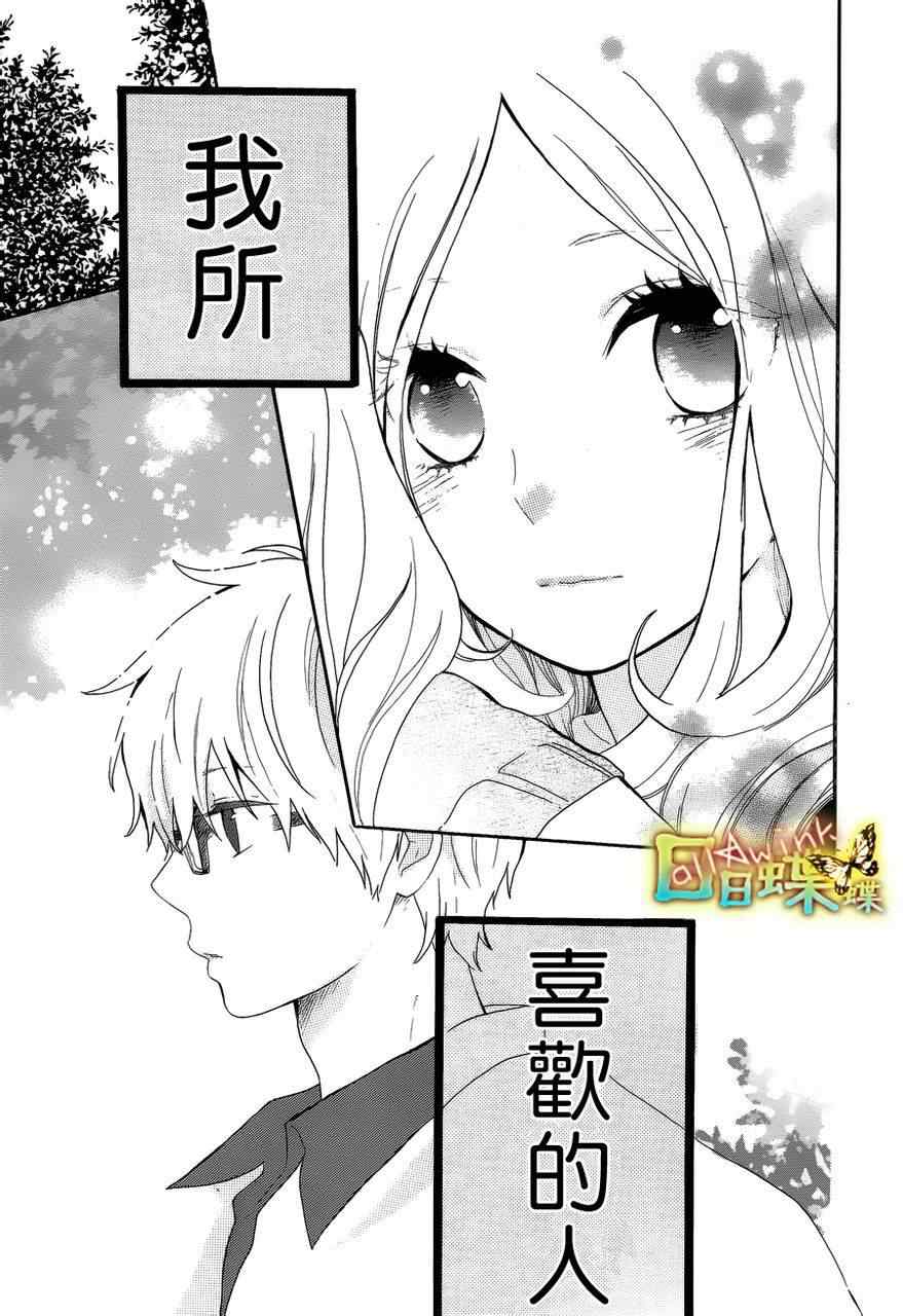 《日日蝶蝶》漫画最新章节第10话免费下拉式在线观看章节第【18】张图片