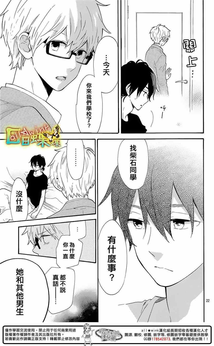 《日日蝶蝶》漫画最新章节第66话免费下拉式在线观看章节第【21】张图片