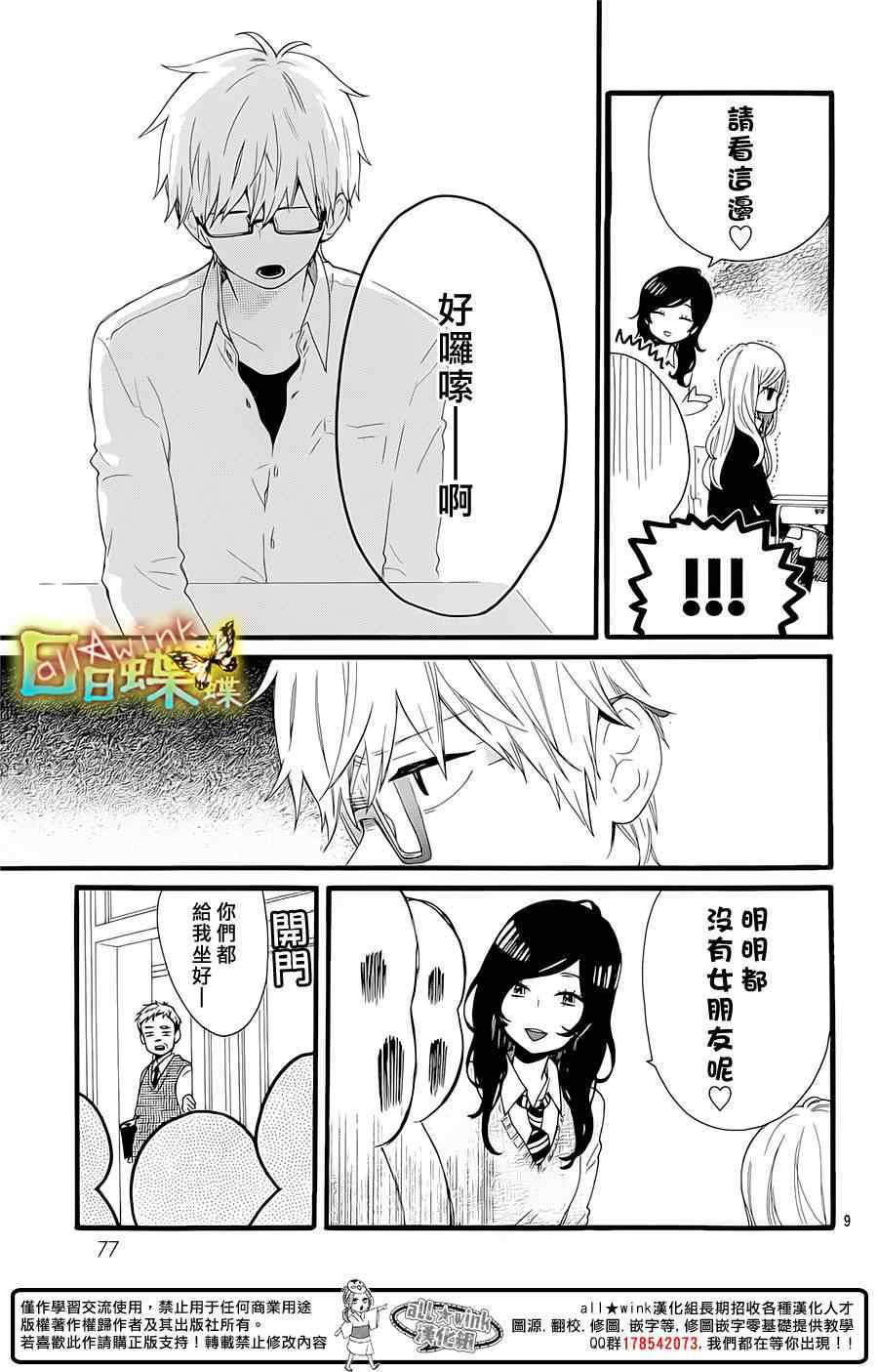 《日日蝶蝶》漫画最新章节第52话免费下拉式在线观看章节第【10】张图片