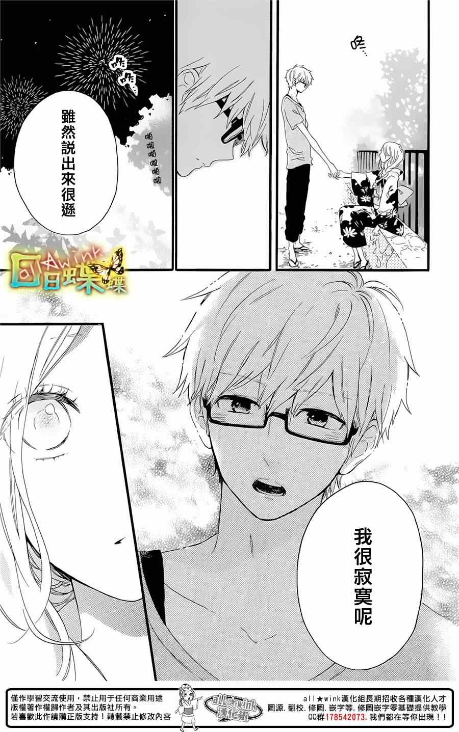 《日日蝶蝶》漫画最新章节第58话免费下拉式在线观看章节第【21】张图片