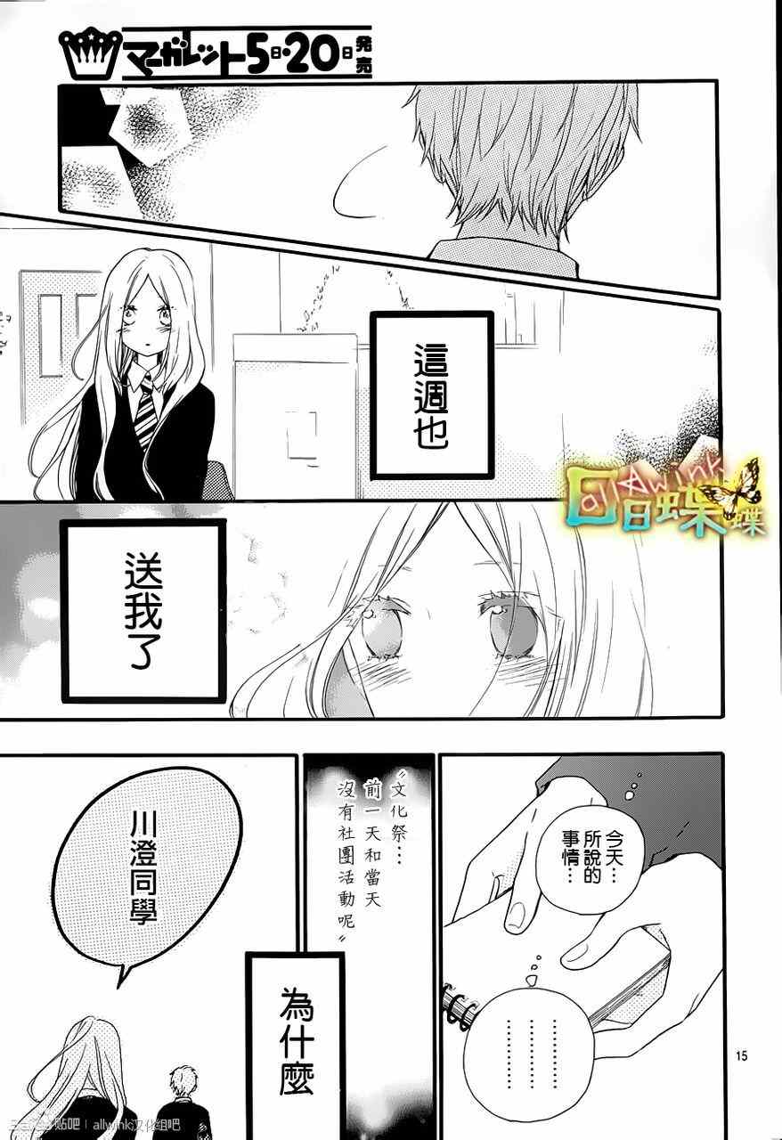 《日日蝶蝶》漫画最新章节第23话免费下拉式在线观看章节第【15】张图片