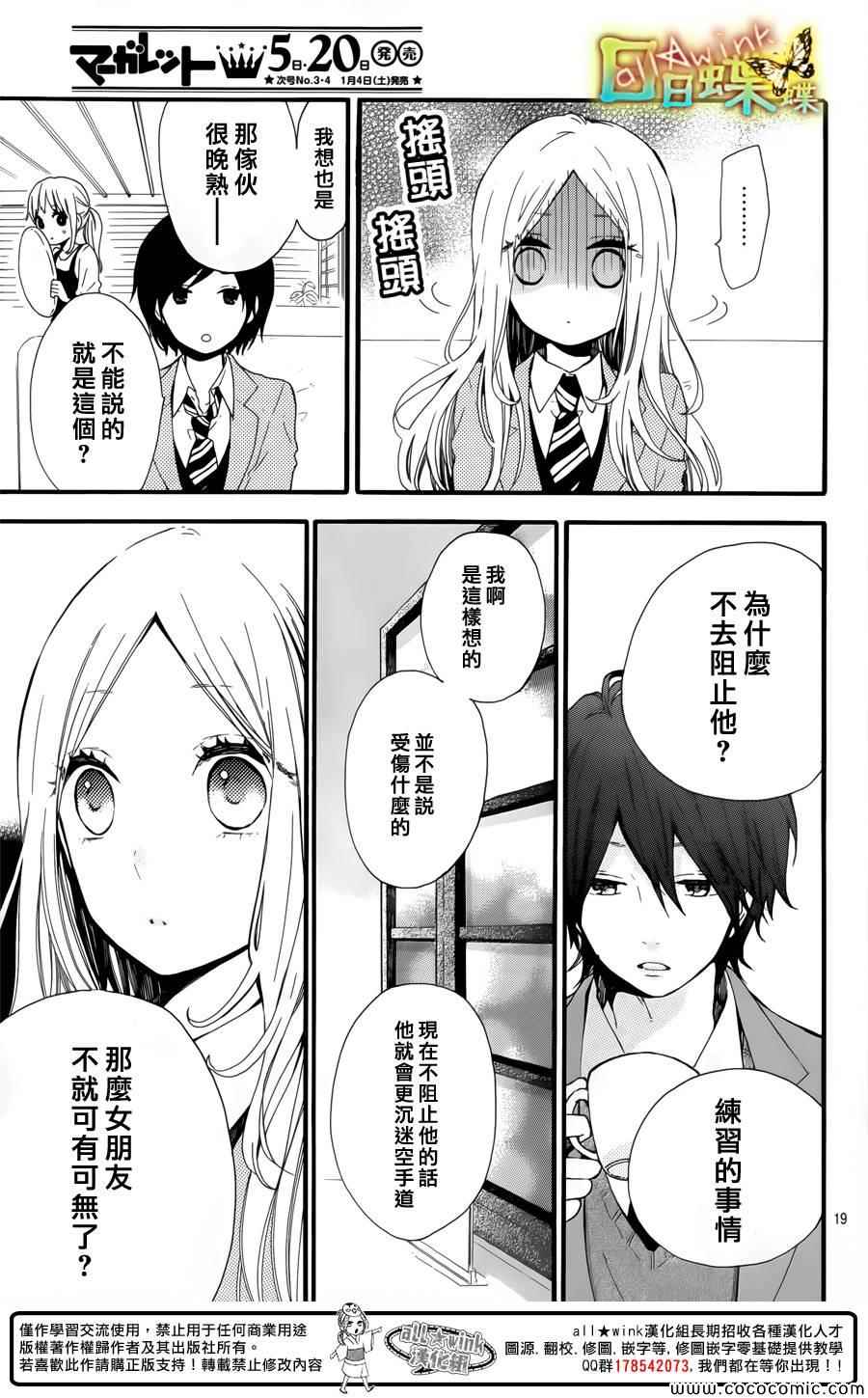 《日日蝶蝶》漫画最新章节第43话免费下拉式在线观看章节第【19】张图片