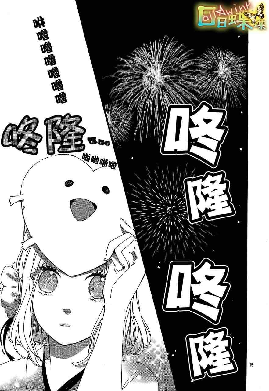 《日日蝶蝶》漫画最新章节第13话免费下拉式在线观看章节第【18】张图片