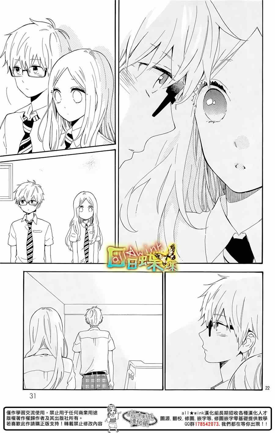 《日日蝶蝶》漫画最新章节第63话免费下拉式在线观看章节第【22】张图片