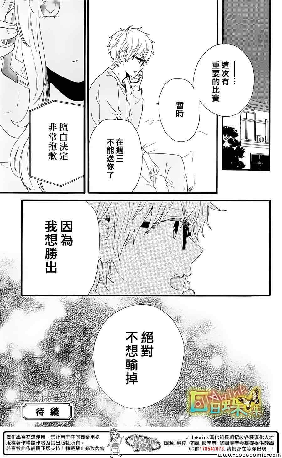 《日日蝶蝶》漫画最新章节第51话免费下拉式在线观看章节第【26】张图片