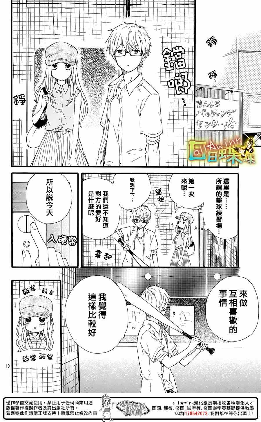 《日日蝶蝶》漫画最新章节第59话免费下拉式在线观看章节第【10】张图片