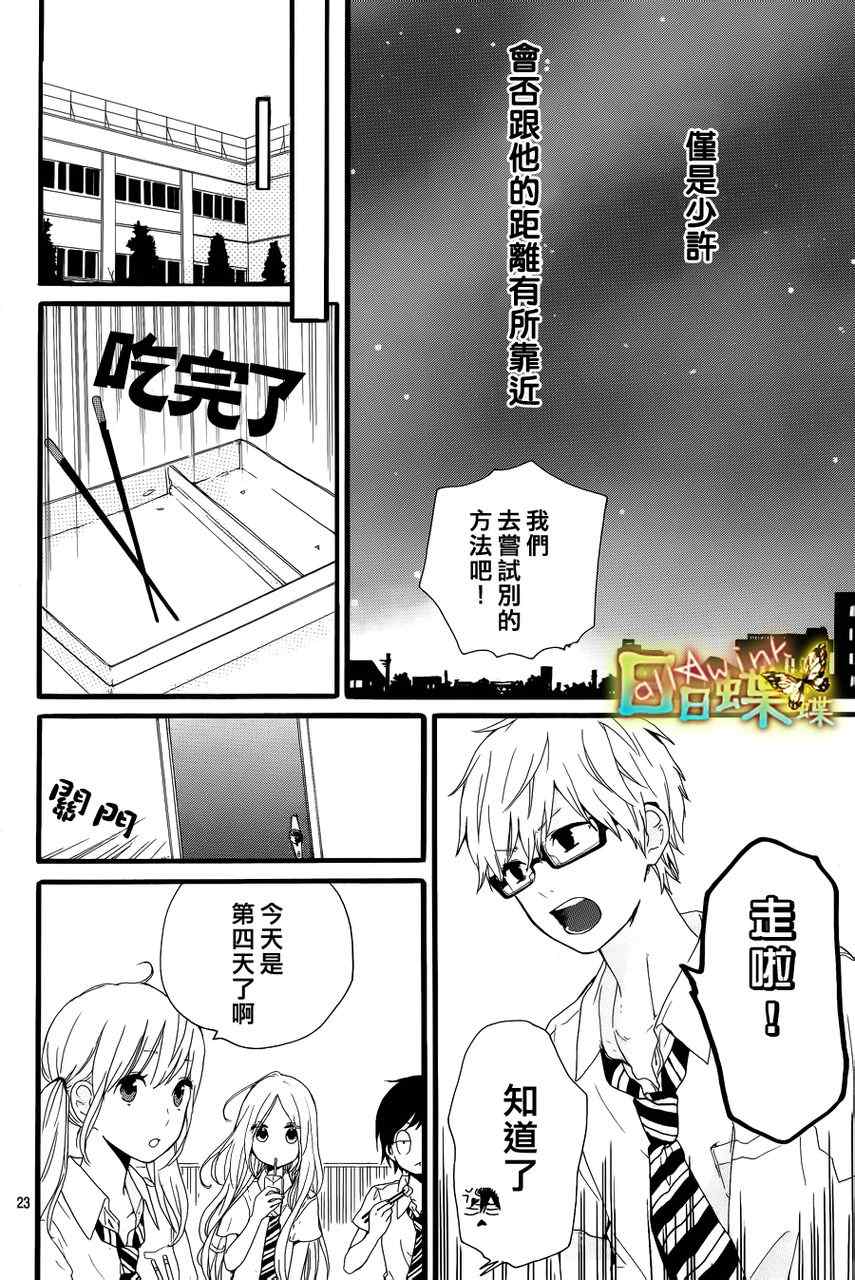 《日日蝶蝶》漫画最新章节第16话免费下拉式在线观看章节第【22】张图片