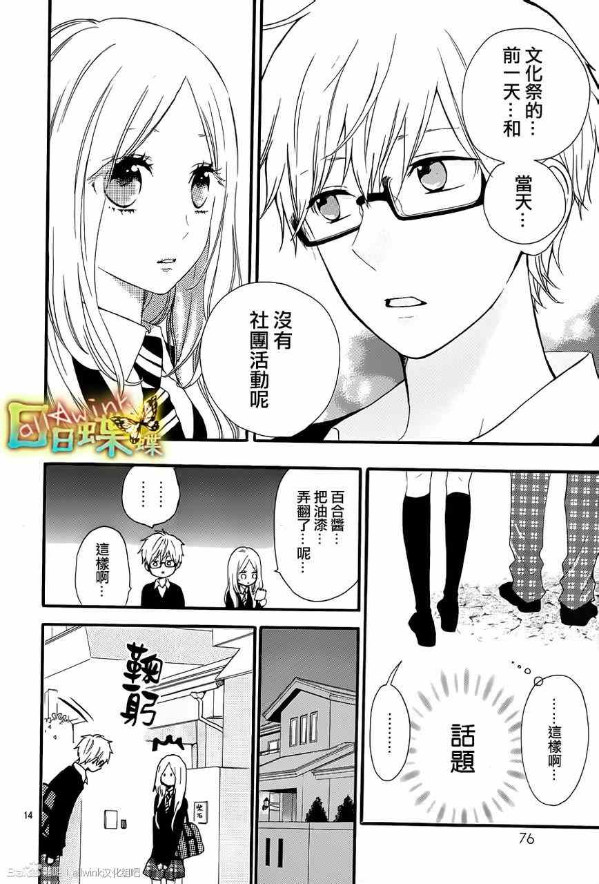 《日日蝶蝶》漫画最新章节第23话免费下拉式在线观看章节第【14】张图片