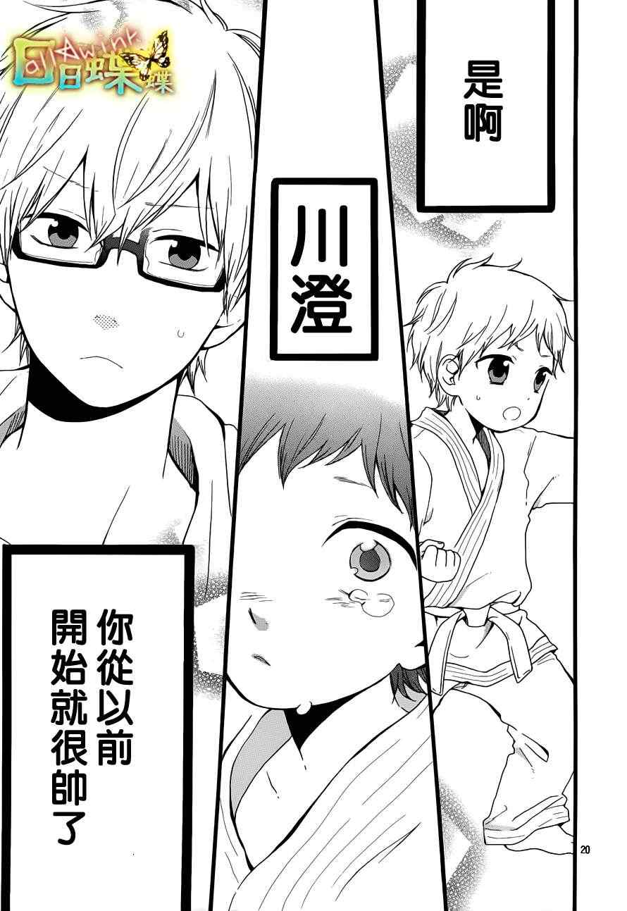 《日日蝶蝶》漫画最新章节第19话免费下拉式在线观看章节第【21】张图片