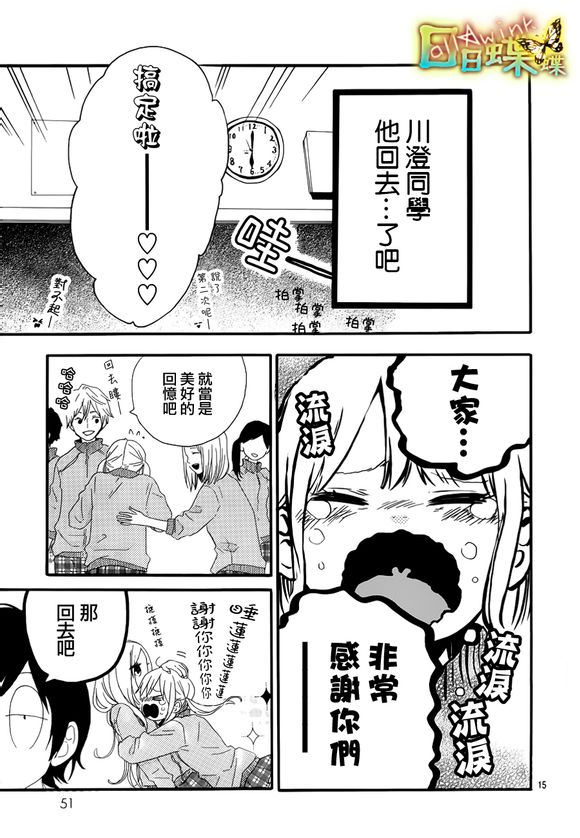 《日日蝶蝶》漫画最新章节第24话免费下拉式在线观看章节第【15】张图片