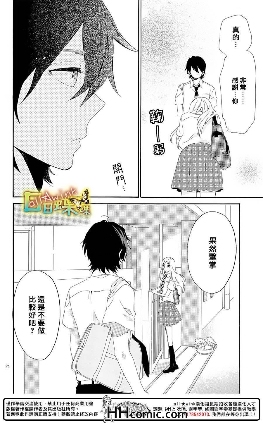 《日日蝶蝶》漫画最新章节第62话免费下拉式在线观看章节第【24】张图片