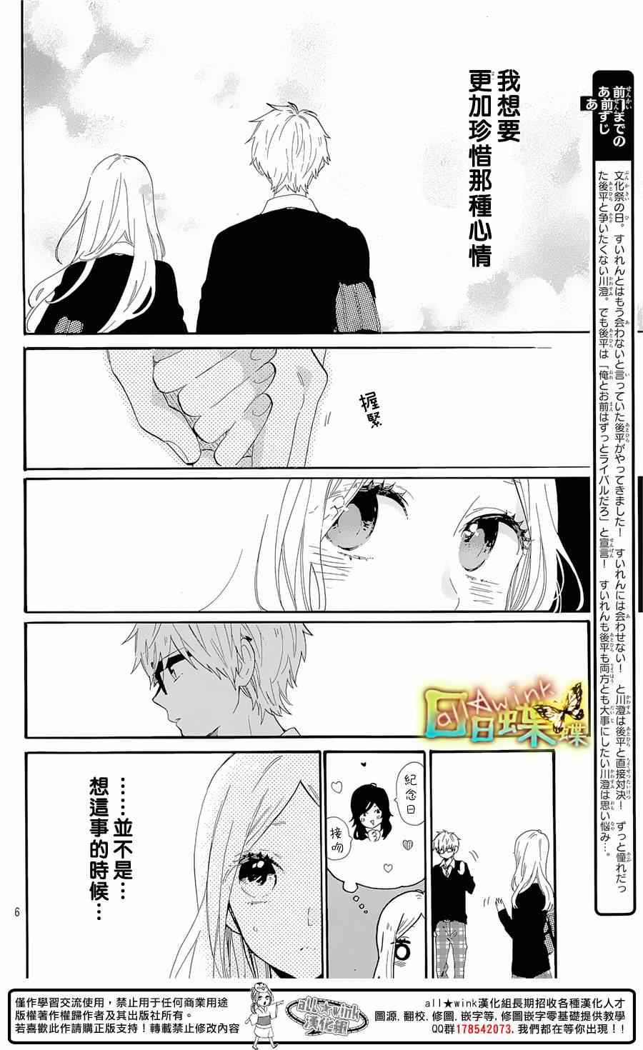 《日日蝶蝶》漫画最新章节第68话免费下拉式在线观看章节第【6】张图片