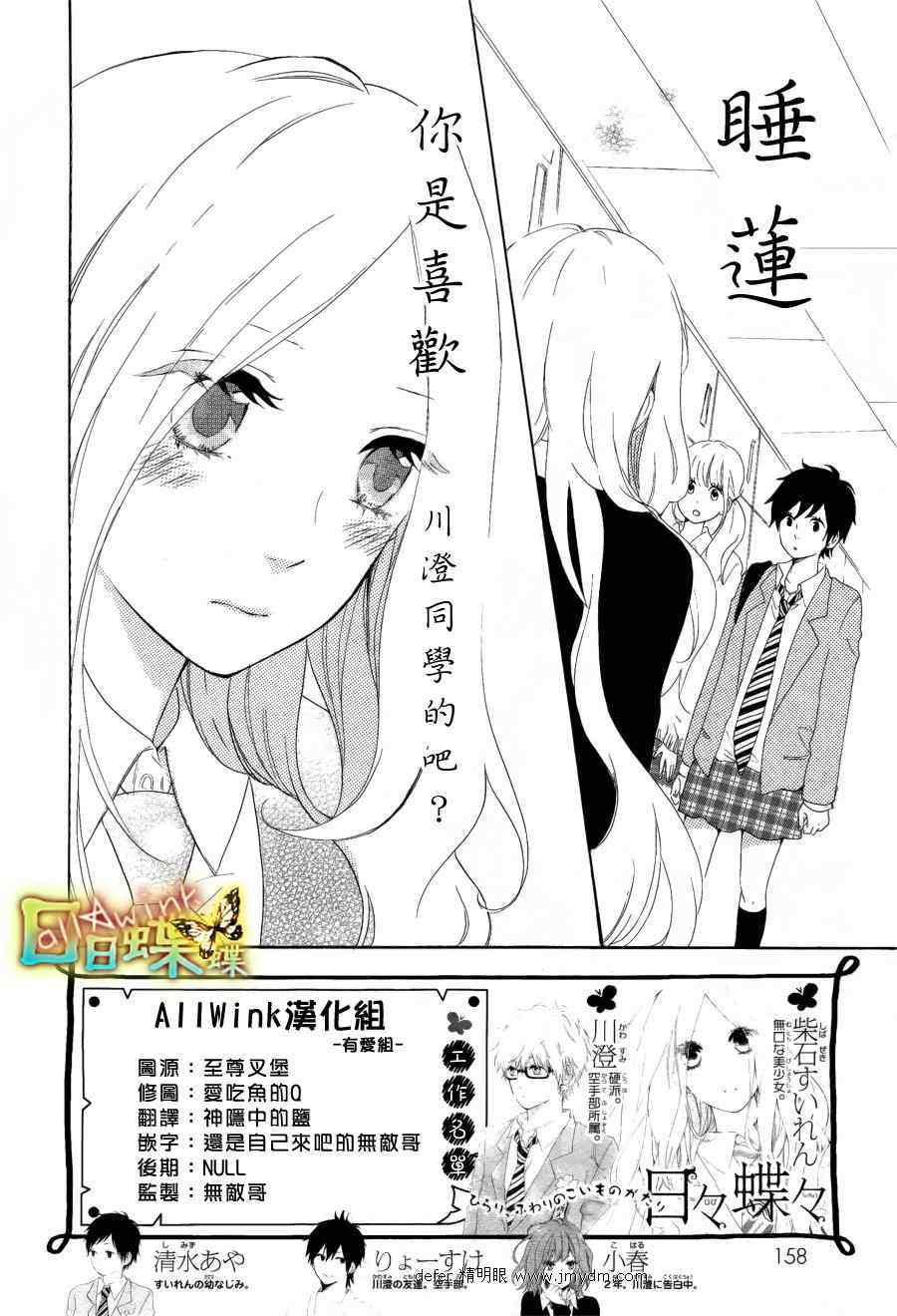 《日日蝶蝶》漫画最新章节第4话免费下拉式在线观看章节第【2】张图片