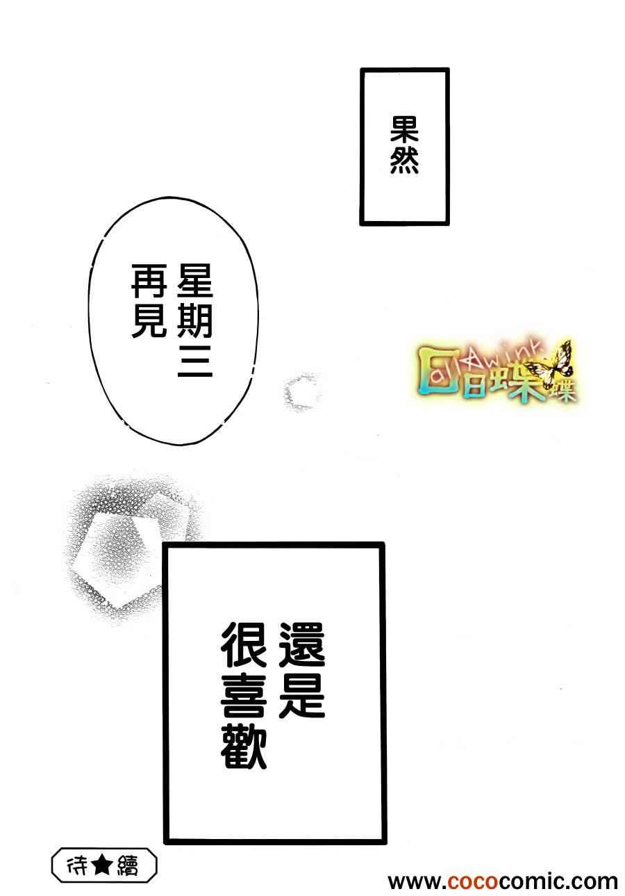 《日日蝶蝶》漫画最新章节第31话免费下拉式在线观看章节第【27】张图片