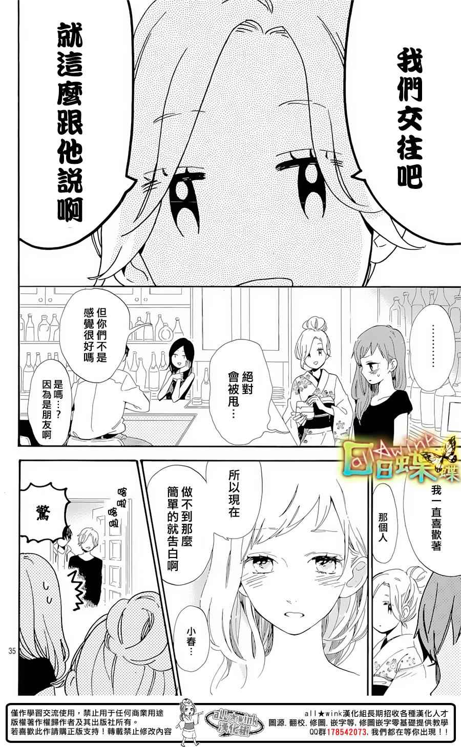 《日日蝶蝶》漫画最新章节番外篇04免费下拉式在线观看章节第【36】张图片