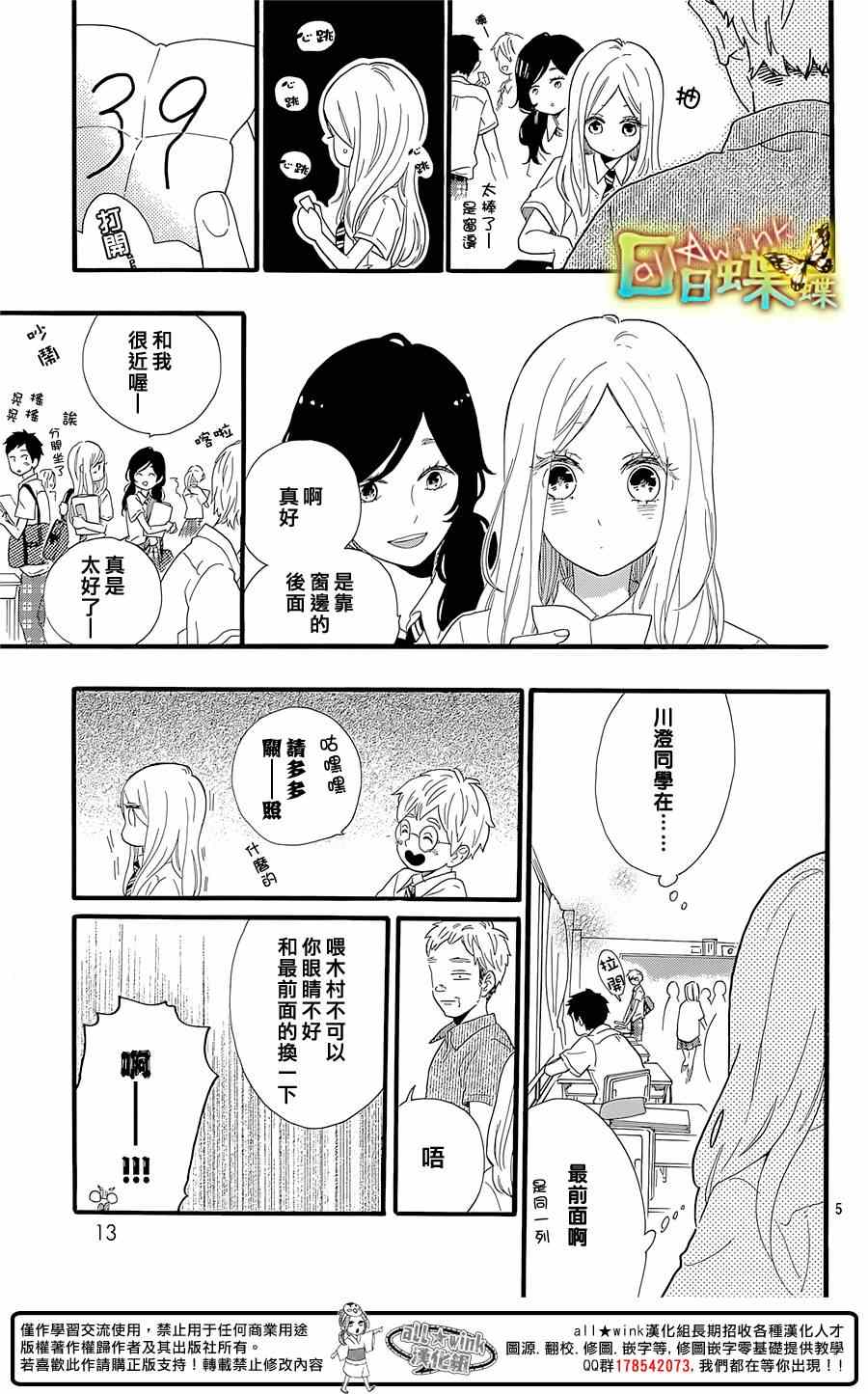 《日日蝶蝶》漫画最新章节第57话免费下拉式在线观看章节第【5】张图片