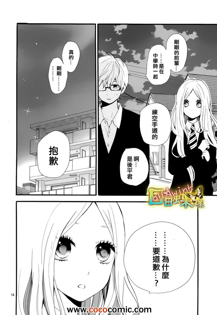 《日日蝶蝶》漫画最新章节第29话免费下拉式在线观看章节第【14】张图片