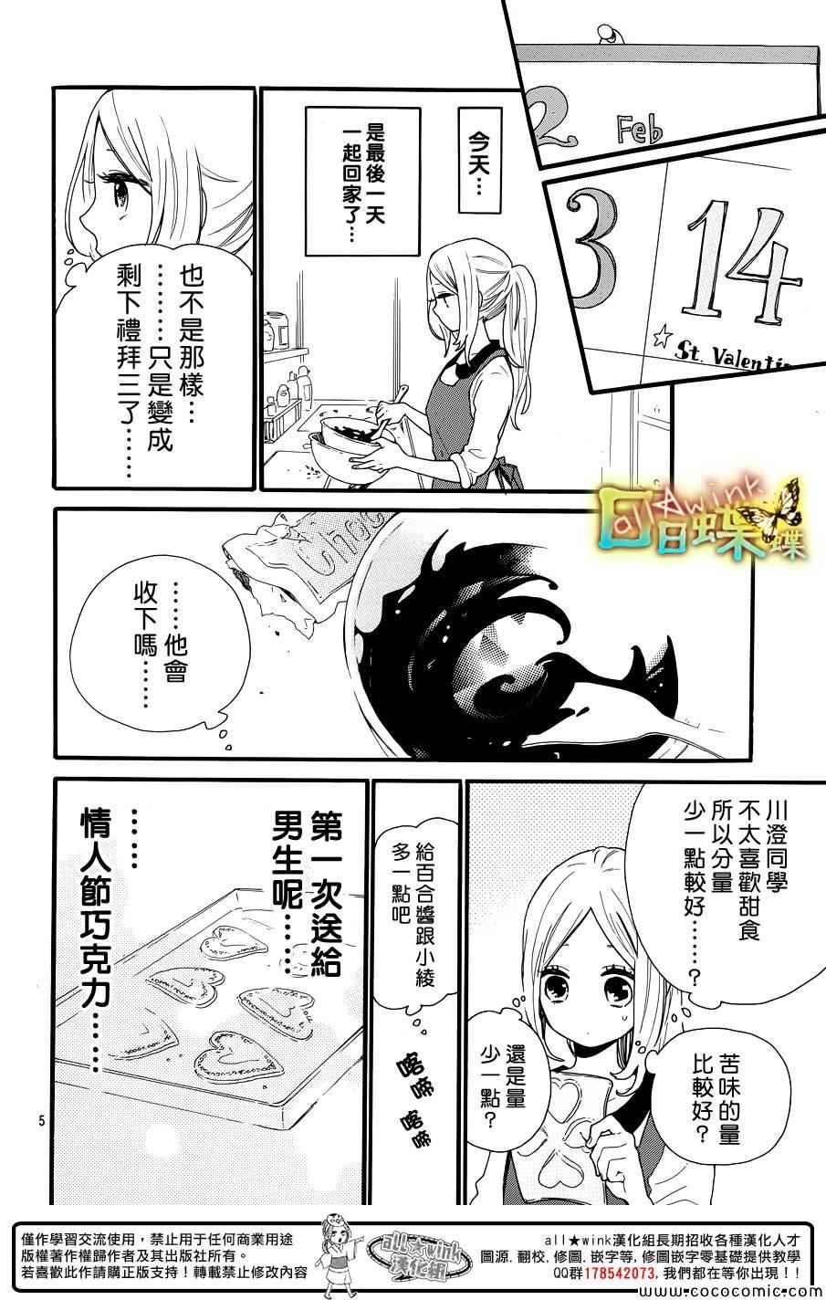 《日日蝶蝶》漫画最新章节第45话免费下拉式在线观看章节第【6】张图片