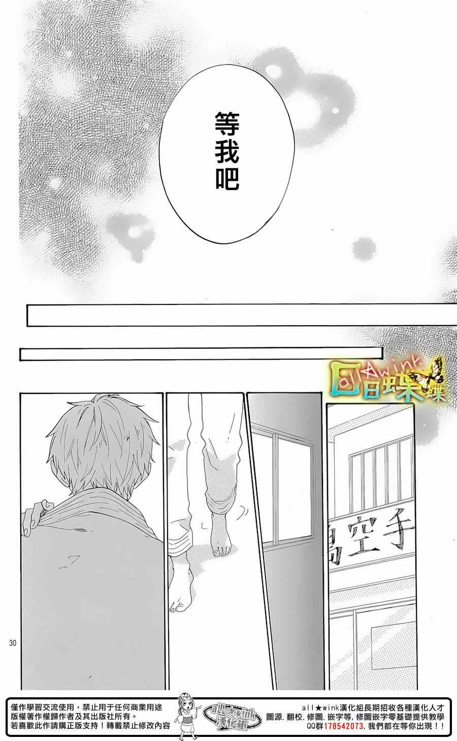 《日日蝶蝶》漫画最新章节第69话免费下拉式在线观看章节第【31】张图片