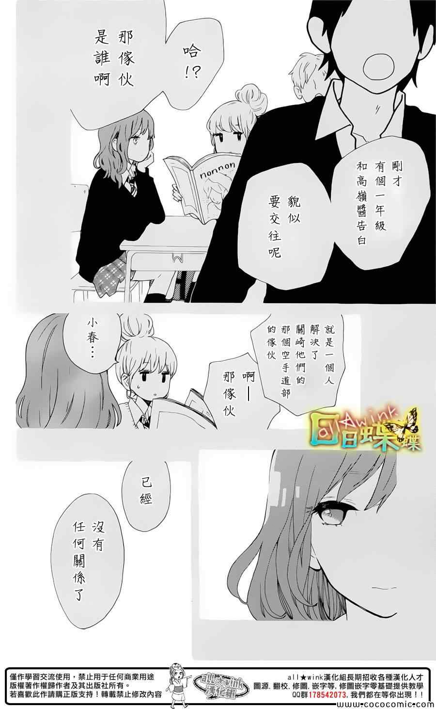 《日日蝶蝶》漫画最新章节第50话免费下拉式在线观看章节第【18】张图片