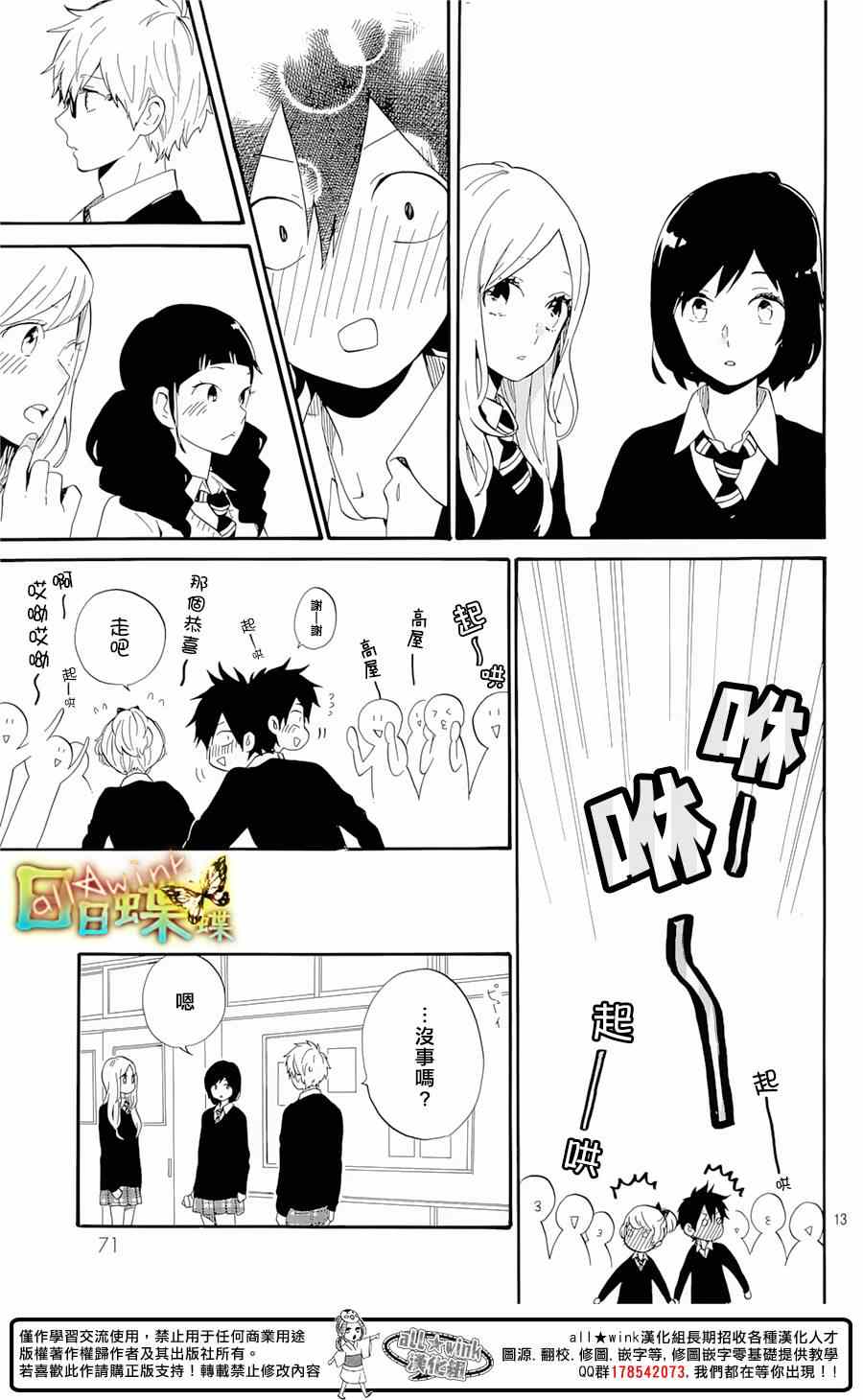 《日日蝶蝶》漫画最新章节第74话免费下拉式在线观看章节第【13】张图片