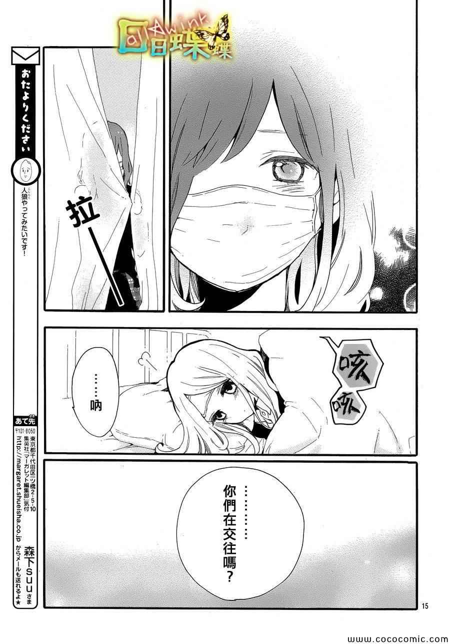 《日日蝶蝶》漫画最新章节第32话免费下拉式在线观看章节第【16】张图片