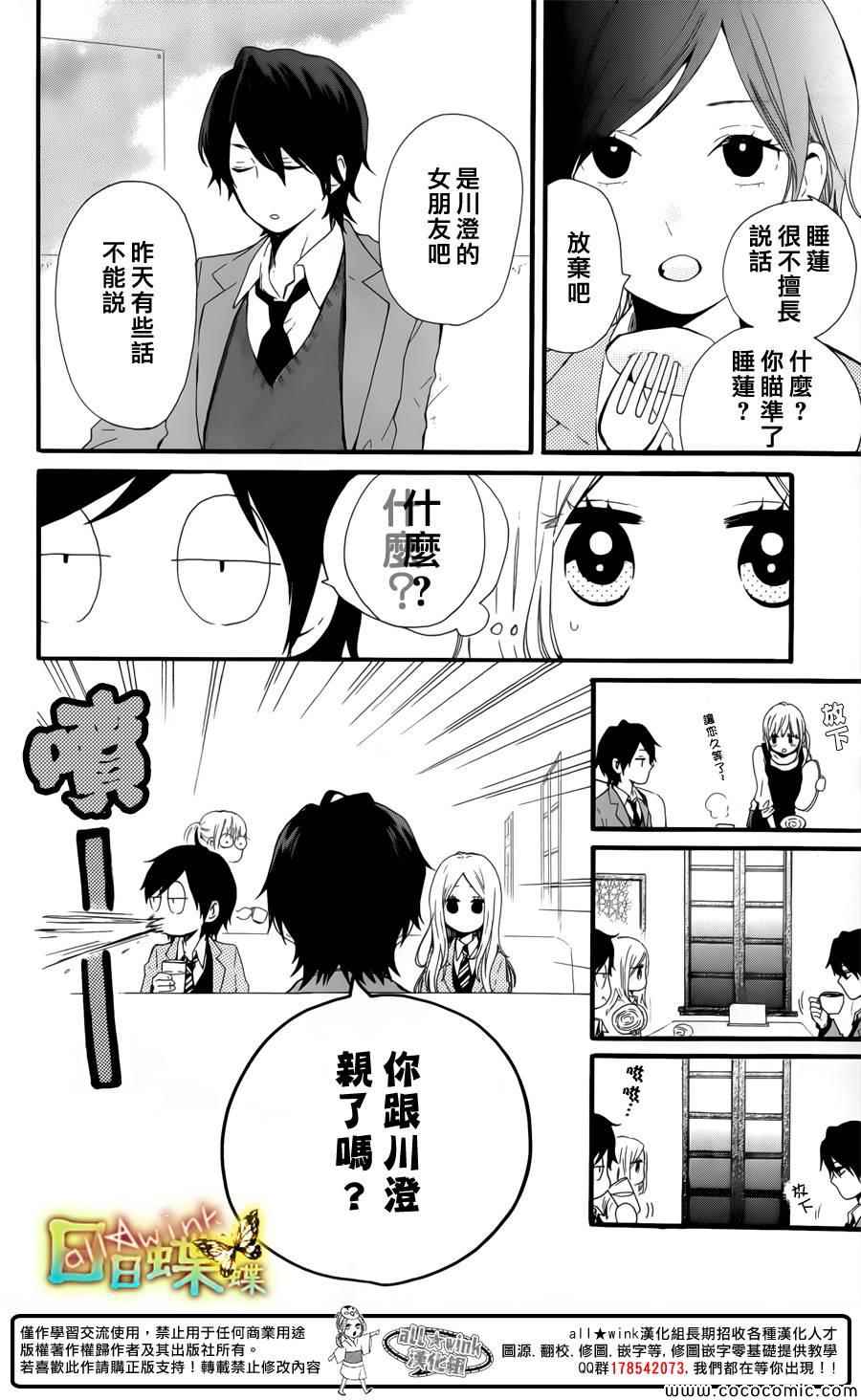 《日日蝶蝶》漫画最新章节第43话免费下拉式在线观看章节第【18】张图片