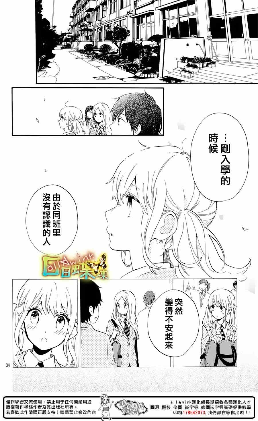 《日日蝶蝶》漫画最新章节第75话免费下拉式在线观看章节第【36】张图片