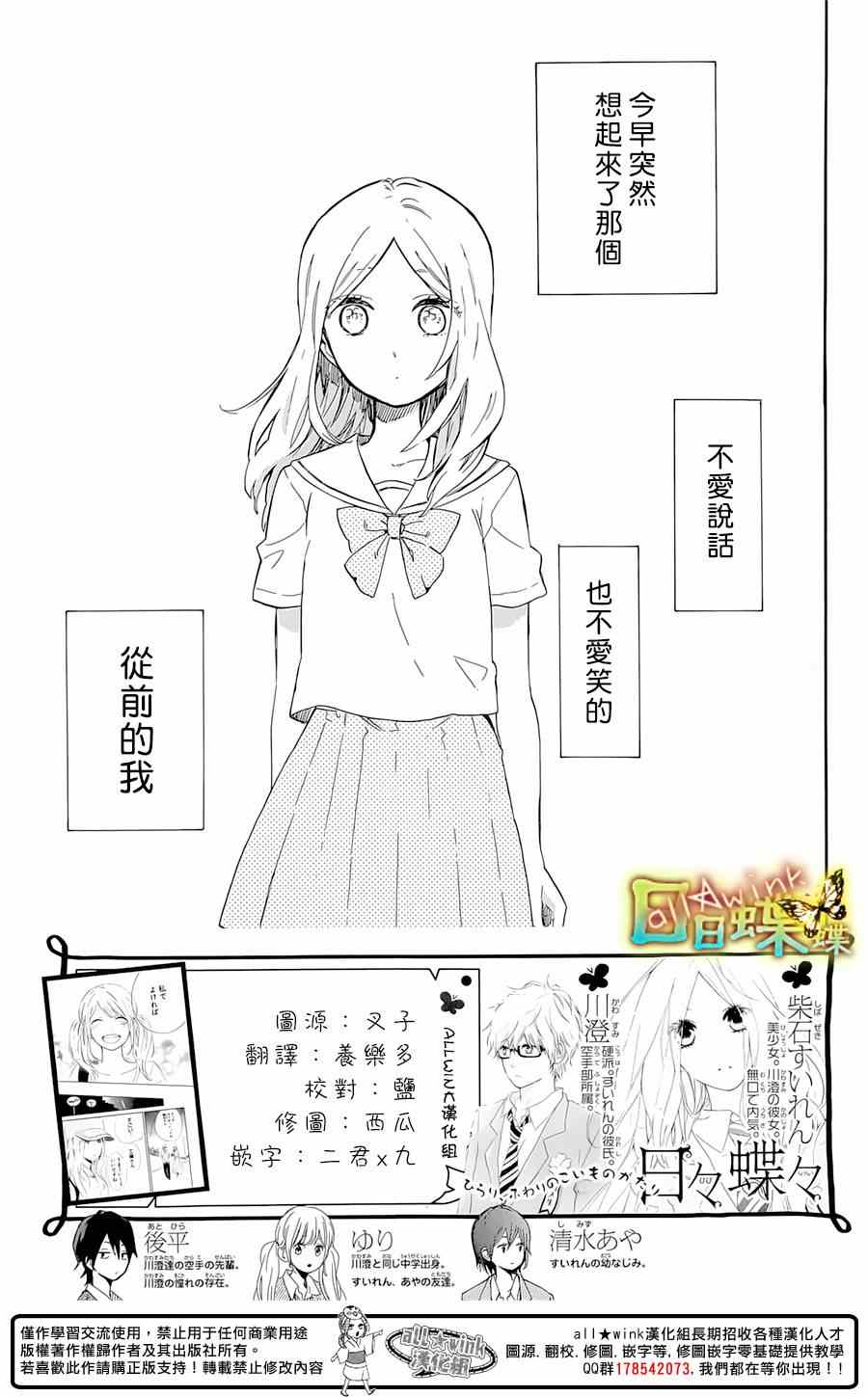 《日日蝶蝶》漫画最新章节第61话免费下拉式在线观看章节第【2】张图片