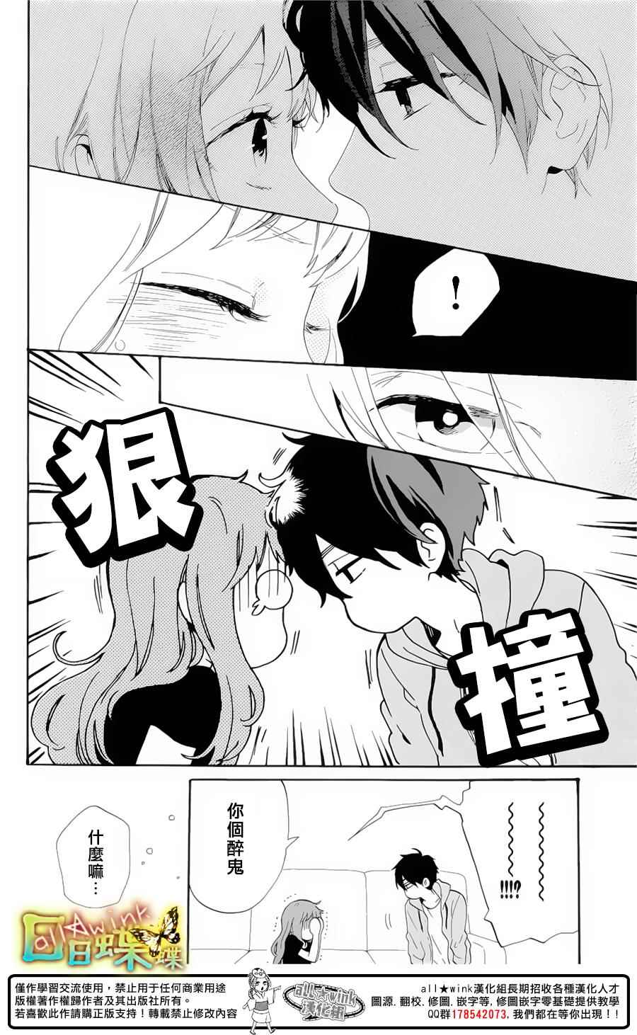 《日日蝶蝶》漫画最新章节番外篇04免费下拉式在线观看章节第【42】张图片