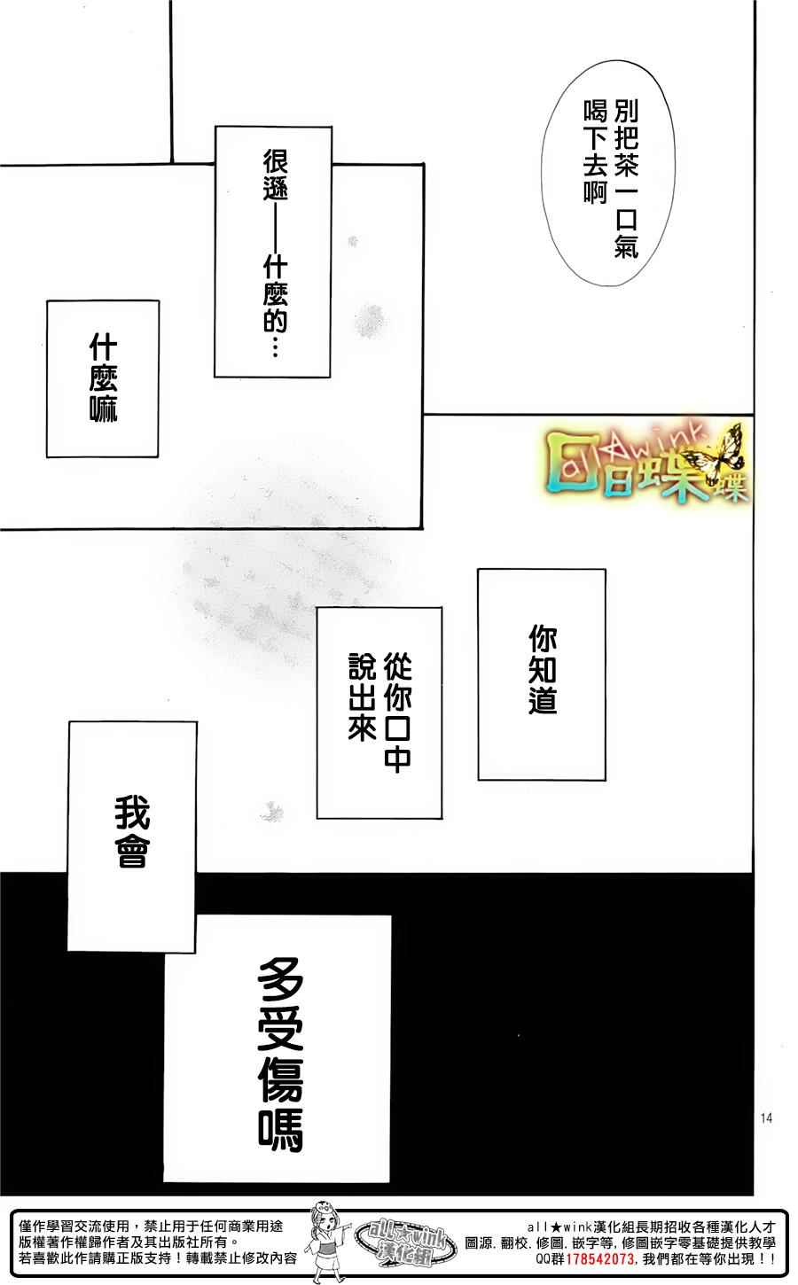 《日日蝶蝶》漫画最新章节番外篇04免费下拉式在线观看章节第【15】张图片