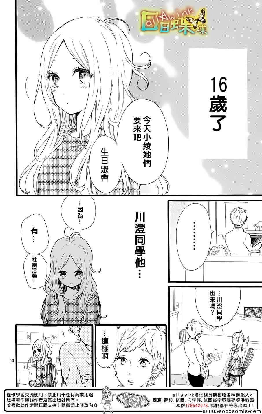 《日日蝶蝶》漫画最新章节第47话免费下拉式在线观看章节第【10】张图片