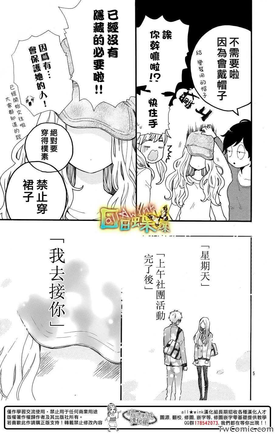 《日日蝶蝶》漫画最新章节第35话免费下拉式在线观看章节第【5】张图片