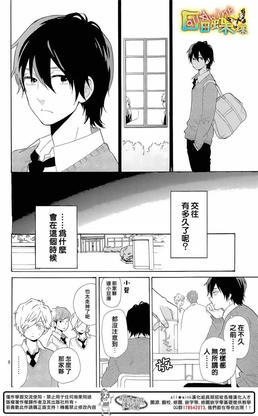 《日日蝶蝶》漫画最新章节第65话免费下拉式在线观看章节第【6】张图片