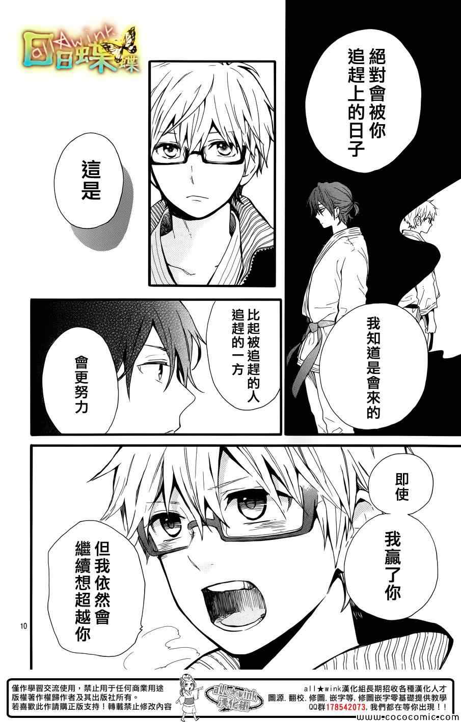 《日日蝶蝶》漫画最新章节第41话免费下拉式在线观看章节第【10】张图片