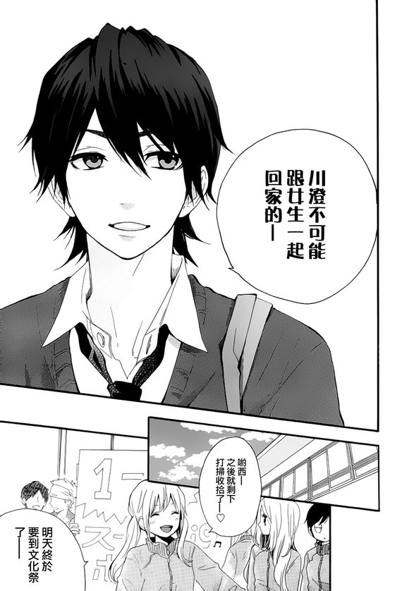 《日日蝶蝶》漫画最新章节第24话免费下拉式在线观看章节第【9】张图片