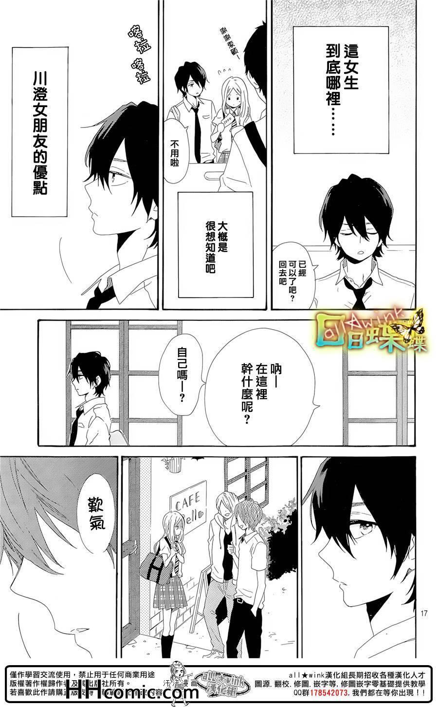 《日日蝶蝶》漫画最新章节第62话免费下拉式在线观看章节第【17】张图片