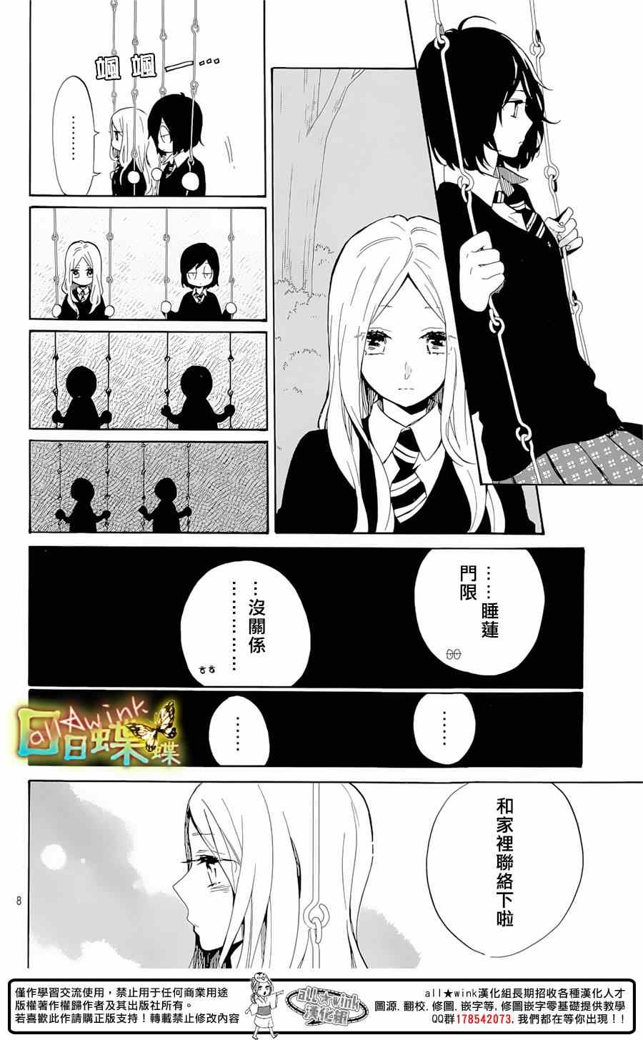 《日日蝶蝶》漫画最新章节第73话免费下拉式在线观看章节第【8】张图片